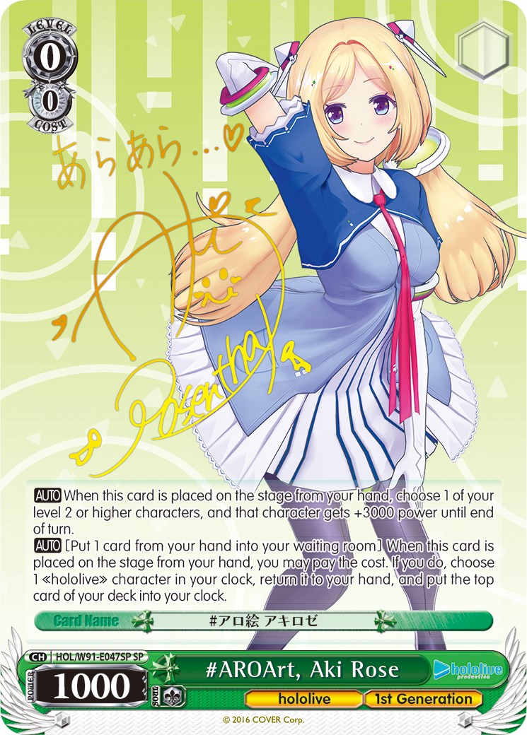 Image of #AROArt, Aki Rose (HOL/W91-E047SP SP) [hololive production]