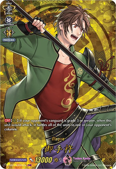 Image of Otegine (D-TB01/TRR65EN) [Touken Ranbu: ONLINE 2021]