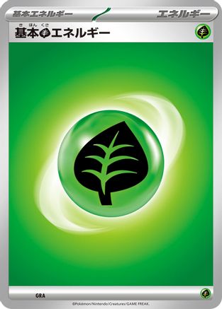 Image of Basic Grass Energy  - Scarlet  Violet Energies
