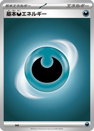 Image of Basic Darkness Energy  - Scarlet  Violet Energies