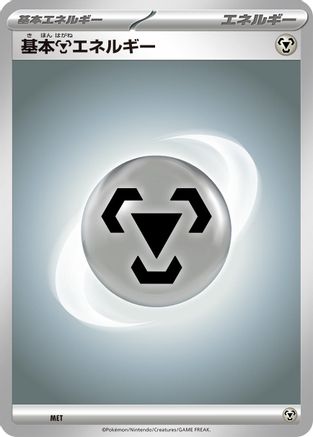 Image of Basic Metal Energy  - Scarlet  Violet Energies