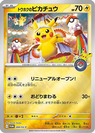 Image of Tohoku's Pikachu -260/SV-P (088/SM-P) - SVP Promotional Cards Holofoil