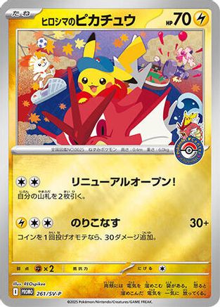 Image of Hiroshima's Pikachu - 261/SV-P (261/SV-P) - SVP Promotional Cards Holofoil