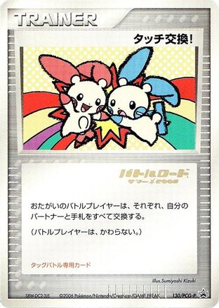 Image of Touch Exchange! - 130/PCG-P (Stamped) (130/PCG-P) - PCGP Promotional cards