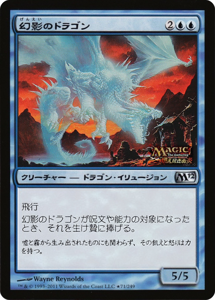 Image of Phantasmal Dragon (JP Magazine Insert) (MEDIA-071) - Media and Collaboration Promos