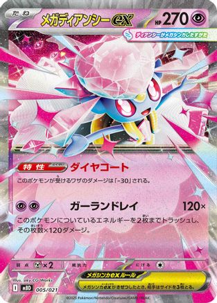 Image of Mega Diancie ex (005/021) - MBD MEGA Starter Set Mega Diancie ex Holofoil