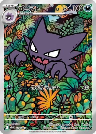 Image of Haunter - 022/021 (022/021) - MBG MEGA Starter Set Mega Gengar ex Holofoil