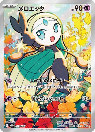 Image of Meloetta - 022/021 (022/021) - MBD MEGA Starter Set Mega Diancie ex Holofoil