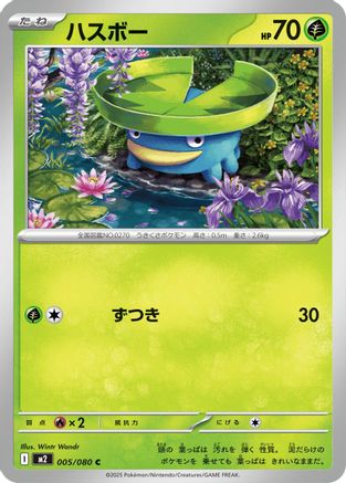 Image of Lotad (005/080) - M2 Inferno X