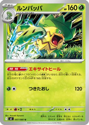 Image of Ludicolo - 007/080 (007/080) - M2 Inferno X