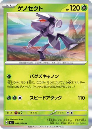 Image of Genesect (008/080) - M2 Inferno X Holofoil