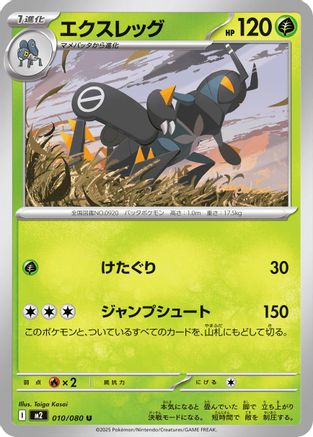 Image of Lokix (010/080) - M2 Inferno X