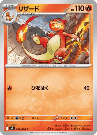 Image of Charmeleon (012/080) - M2 Inferno X