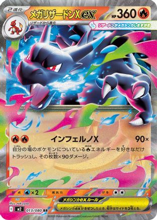 Image of Mega Charizard X ex - 013/080 (013/080) - M2 Inferno X Holofoil