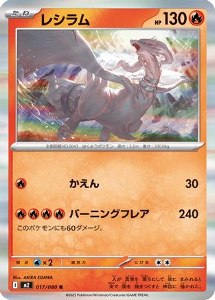 Image of Reshiram (017/080) - M2 Inferno X Holofoil