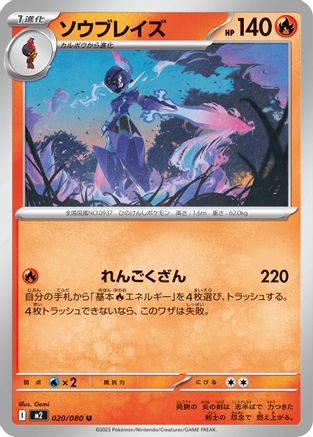 Image of Ceruledge (020/080) - M2 Inferno X