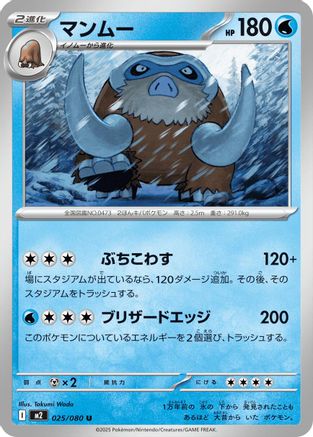 Image of Mamoswine (025/080) - M2 Inferno X