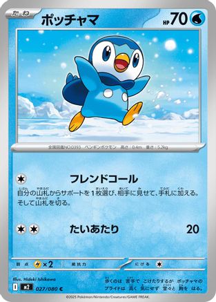 Image of Piplup - 027/080 (027/080) - M2 Inferno X