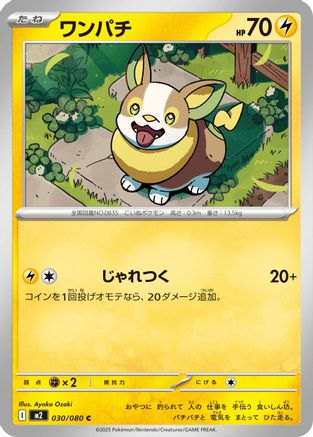 Image of Yamper - 030/080 (030/080) - M2 Inferno X