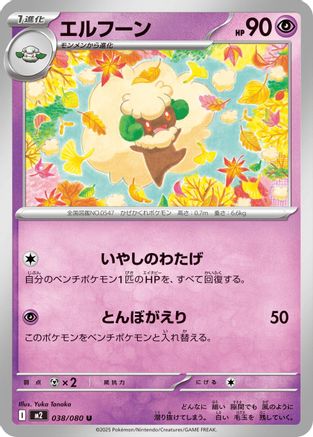 Image of Whimsicott (038/080) - M2 Inferno X