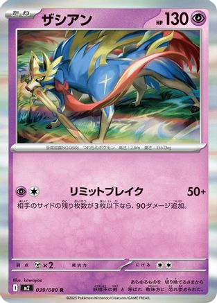 Image of Zacian - 039/080 (039/080) - M2 Inferno X Holofoil