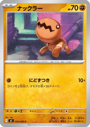 Image of Trapinch (045/080) - M2 Inferno X