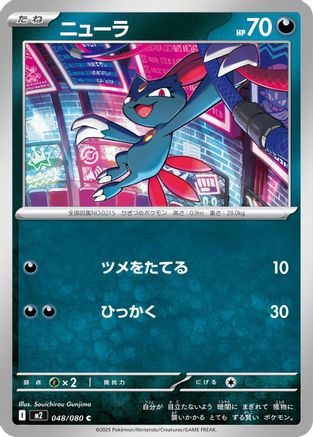 Image of Sneasel (048/080) - M2 Inferno X