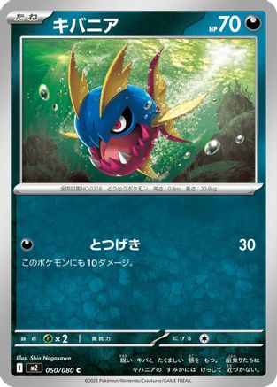 Image of Carvanha (050/080) - M2 Inferno X