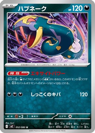 Image of Seviper (052/080) - M2 Inferno X
