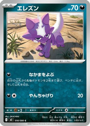 Image of Toxel (056/080) - M2 Inferno X