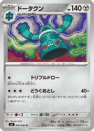 Image of Bronzong (060/080) - M2 Inferno X