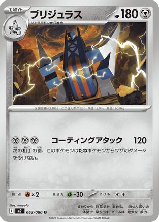 Image of Archaludon (063/080) - M2 Inferno X