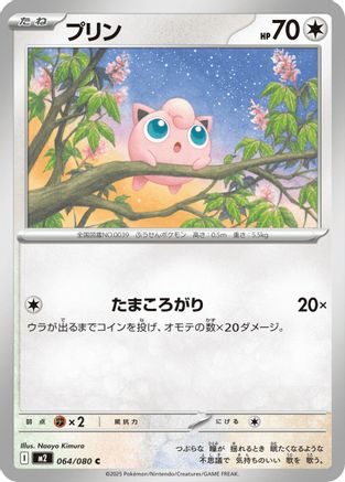 Image of Jigglypuff (064/080) - M2 Inferno X
