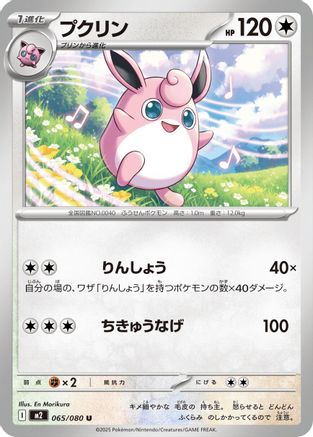 Image of Wigglytuff - 065/080 (065/080) - M2 Inferno X