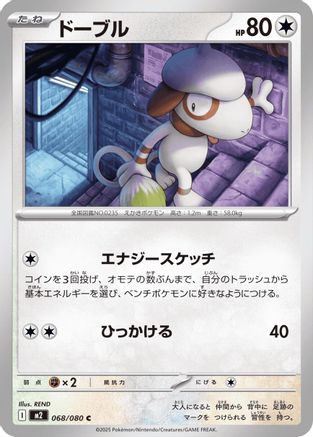 Image of Smeargle (068/080) - M2 Inferno X