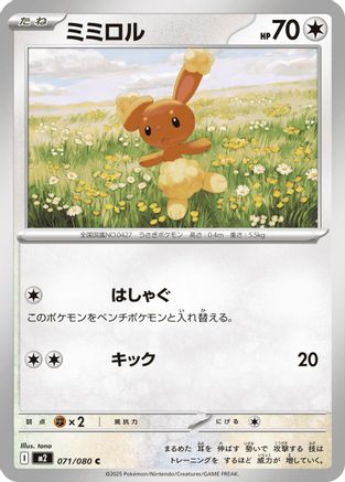 Image of Buneary (071/080) - M2 Inferno X