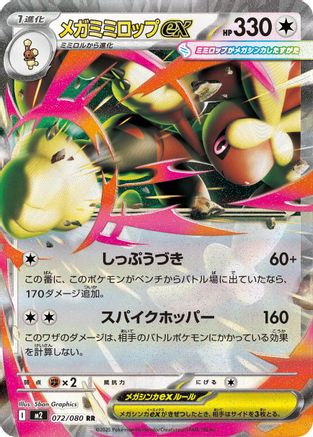 Image of Mega Lopunny ex - 072/080 (072/080) - M2 Inferno X Holofoil