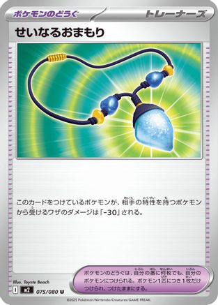 Image of Sacred Charm - 075/080 (075/080) - M2 Inferno X