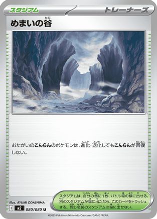 Image of Dizzying Valley (080/080) - M2 Inferno X