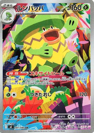 Image of Ludicolo - 081/080 (081/80) - M2 Inferno X Holofoil