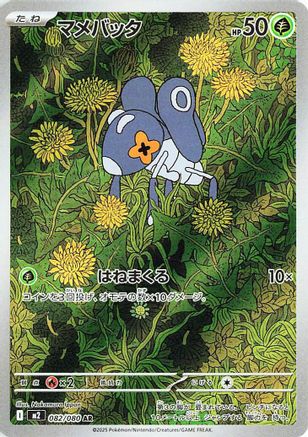 Image of Nymble - 082/080 (082/80) - M2 Inferno X Holofoil