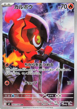 Image of Charcadet - 083/080 (083/80) - M2 Inferno X Holofoil