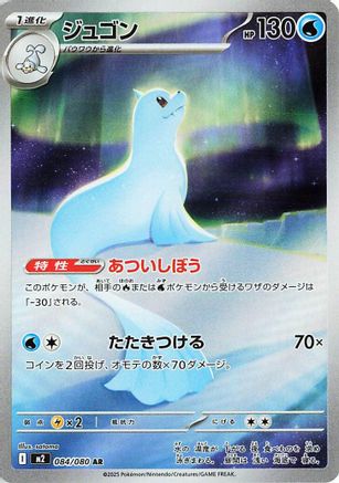 Image of Dewgong - 084/080 (084/80) - M2 Inferno X Holofoil
