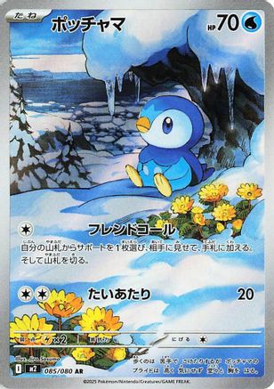 Image of Piplup - 085/080 (085/80) - M2 Inferno X Holofoil