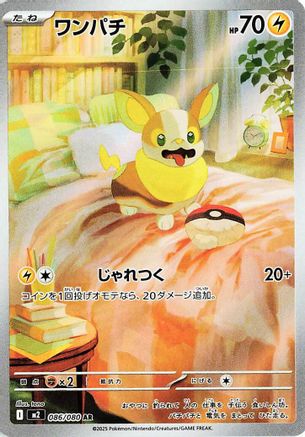Image of Yamper - 086/080 (086/80) - M2 Inferno X Holofoil