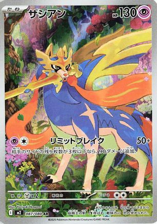 Image of Zacian - 087/080 (087/80) - M2 Inferno X Holofoil