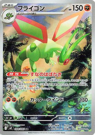 Image of Flygon - 088/080 (088/80) - M2 Inferno X Holofoil