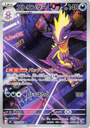Image of Toxtricity - 089/080 (089/80) - M2 Inferno X Holofoil