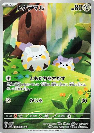 Image of Togedemaru - 090/080 (090/80) - M2 Inferno X Holofoil