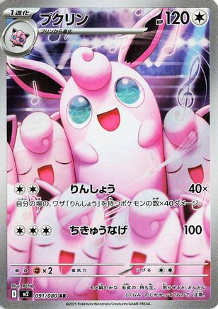 Image of Wigglytuff - 091/080 (091/80) - M2 Inferno X Holofoil